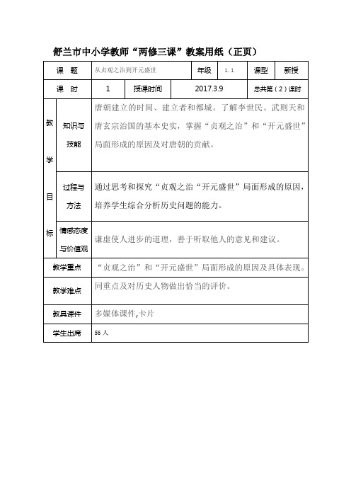 (完整版)从贞观之治到开元盛世教案