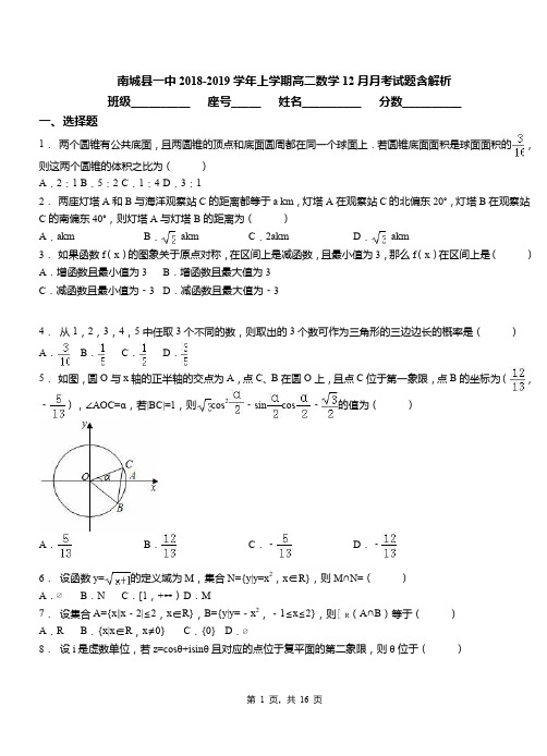 南城县一中2018-2019学年上学期高二数学12月月考试题含解析