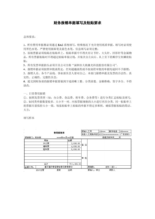 财务报销单据填写及粘贴要求