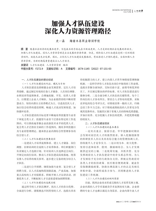 加强人才队伍建设 深化人力资源管理路径