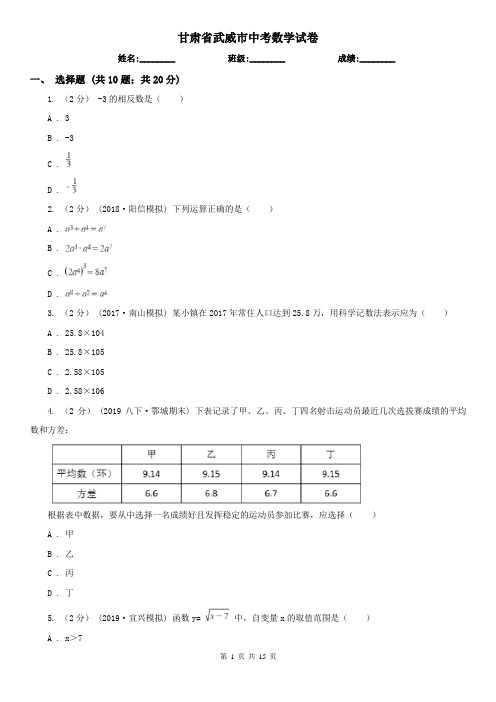 甘肃省武威市中考数学试卷 