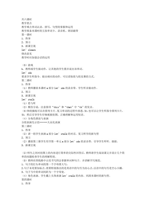 PEP四年级英语下册教案   UNIT 1  OUR SCHOOL