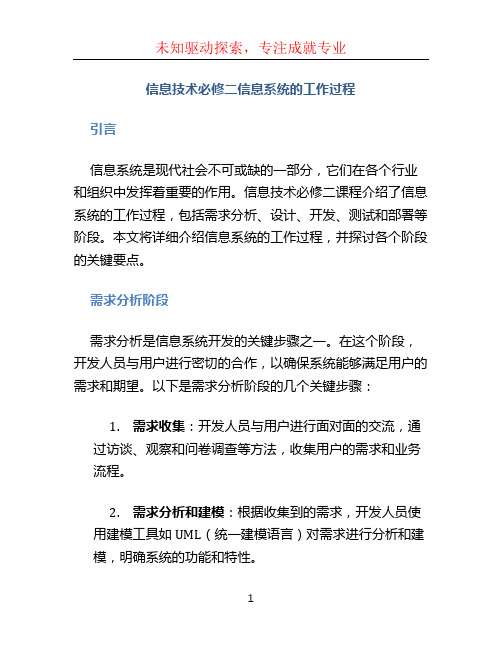 信息技术必修二信息系统的工作过程