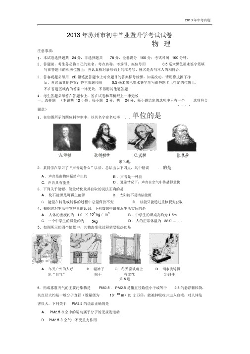 2013年江苏省苏州市中考物理试题(含答案).docx