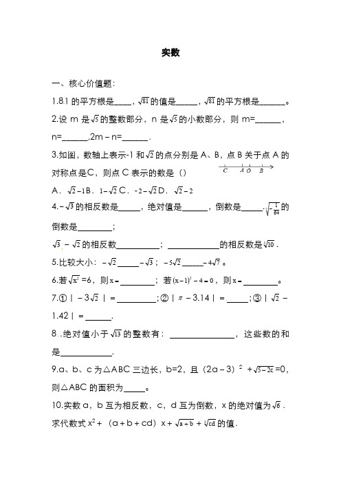 精品2019-2020年最新苏科版数学八年级上册4.3《实数》同步练习-精品试卷