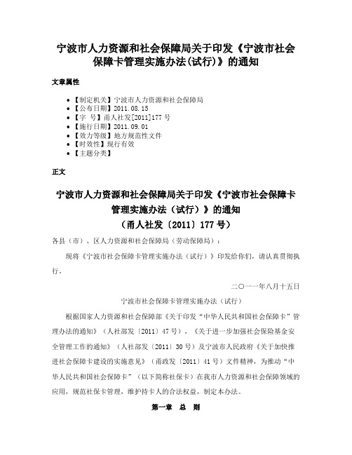 宁波市人力资源和社会保障局关于印发《宁波市社会保障卡管理实施办法(试行)》的通知