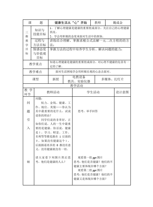 健康生活从心开始(教案)