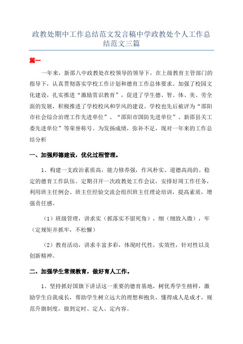 政教处期中工作总结范文发言稿中学政教处个人工作总结范文三篇