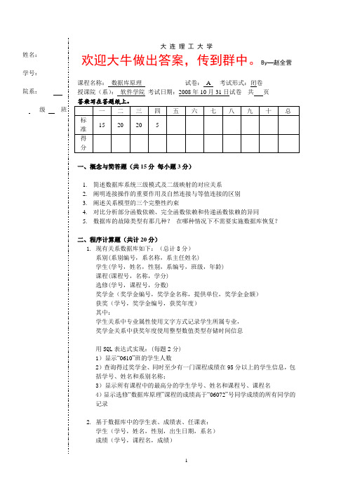 大 连 理 工 大 学数据库本科期末试