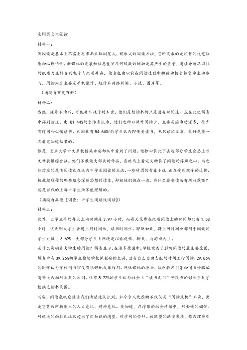 《关于“浅阅读”》非连续文本阅读练习及答案