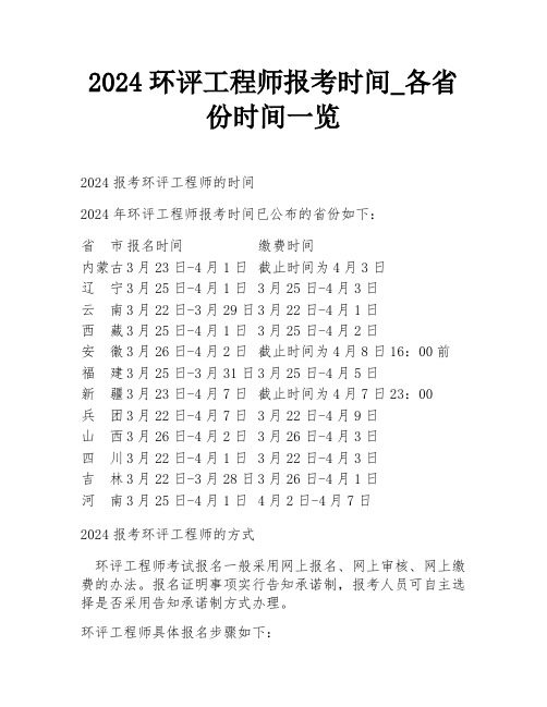 2024环评工程师报考时间_各省份时间一览