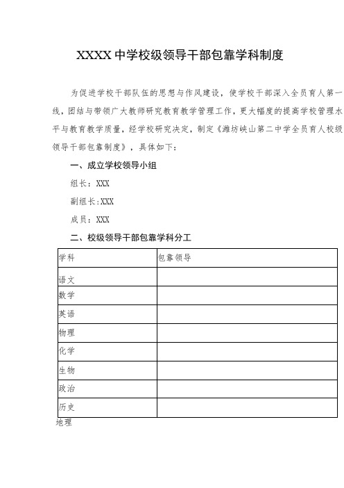 中学校级领导干部包靠学科制度