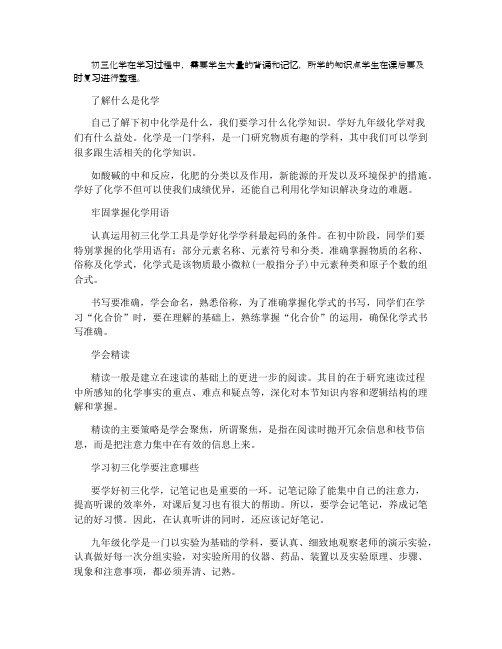 九年级化学的学习方法与技巧