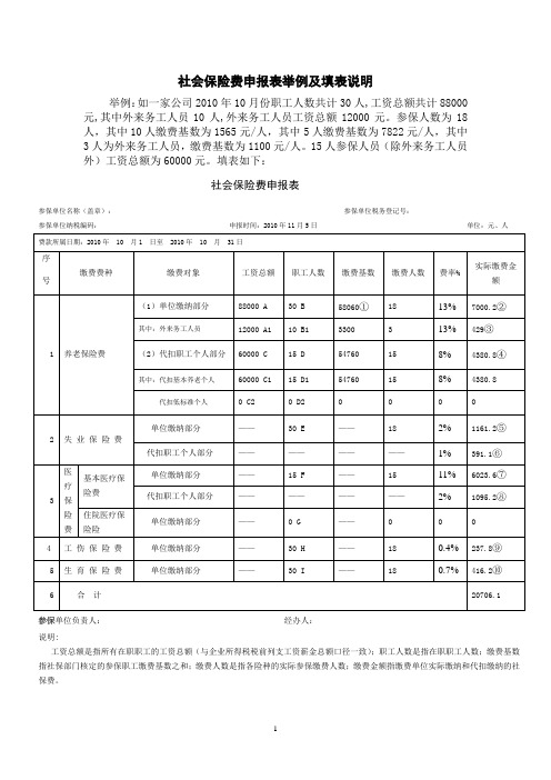 社会保险费申报举例及填表说明(1)1