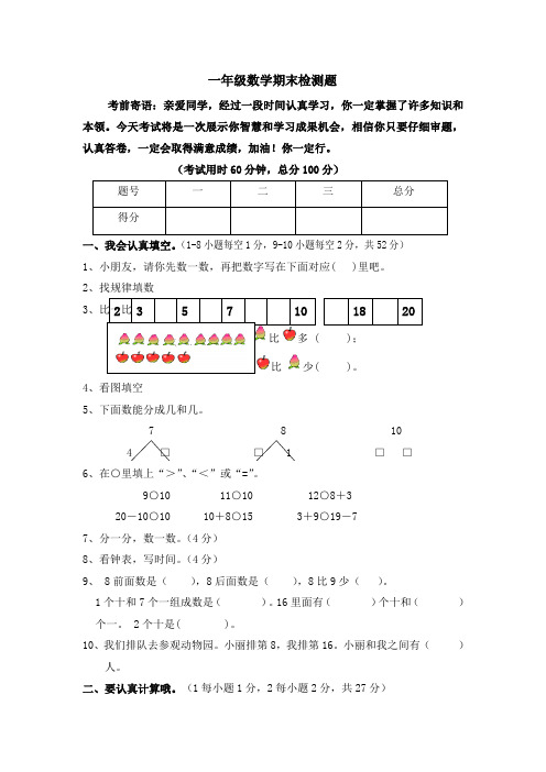 一年级上册数学试题期末评价试题｜20182018学年 河北保定市 人教新课标版