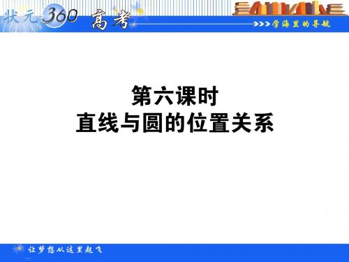 2013年状元360一轮复习理科数学9 (6)
