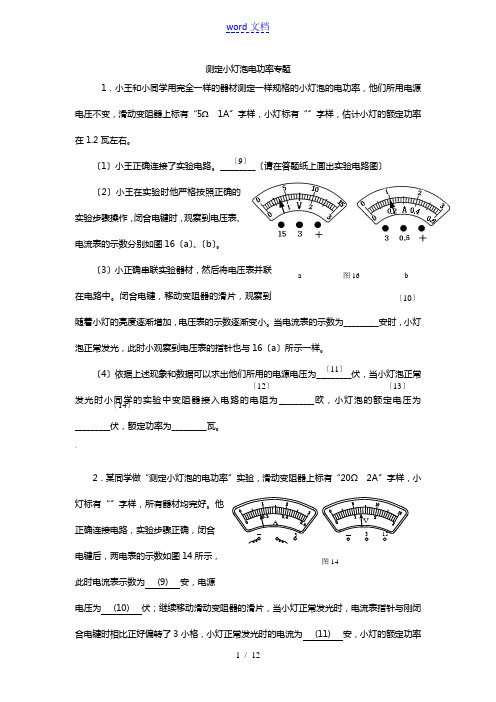 测量小灯泡功率实验专的题目