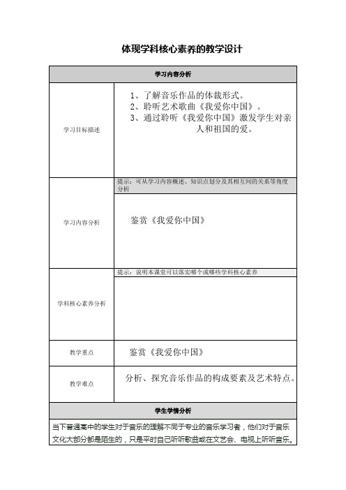 【作业表单】体现学科核心素养的教学设计-音乐