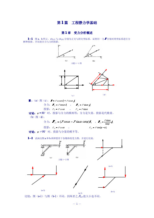 3理论力学  课后答案 (范钦珊 刘燕 王琪 著) 清华大学出版社