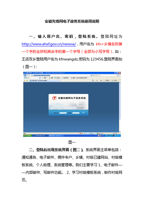 安徽先锋网电子政务系统使用说明