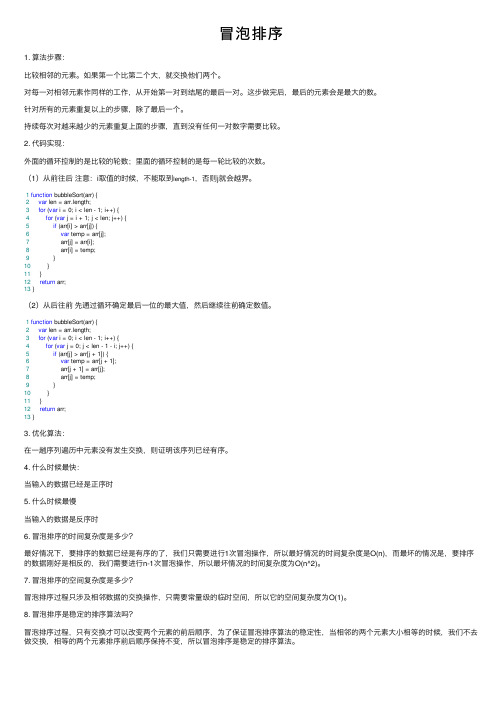 冒泡排序——精选推荐