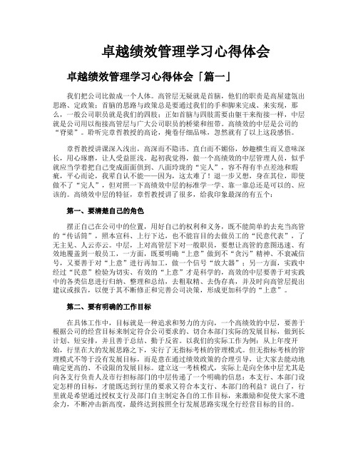 卓越绩效管理学习心得体会