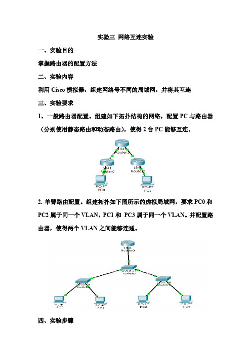 实验三 网络互连实验