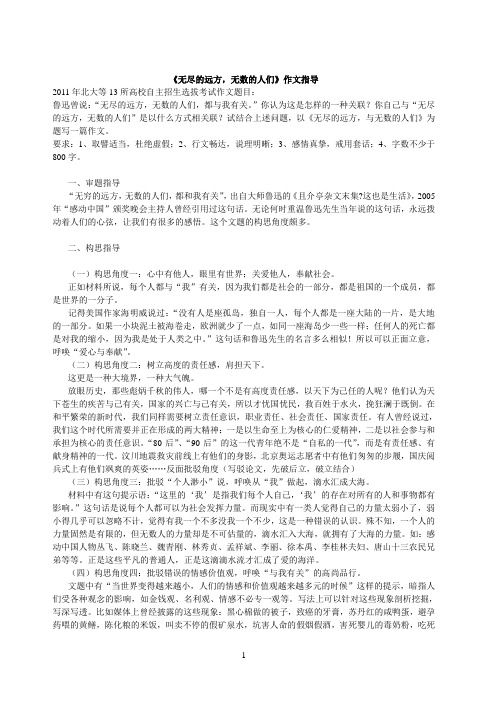 《无尽的远方,无数的人们》作文指导 Microsoft Word 文档