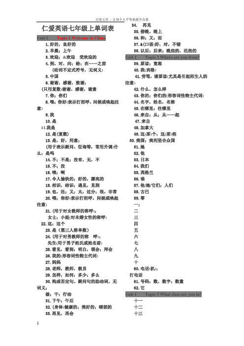 仁爱英语七年级上单词表