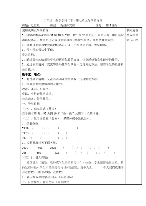 人教版二下数学第8课时  近似数公开课课件教案