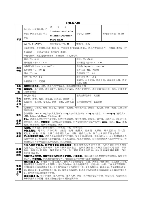 2-氨基乙醇