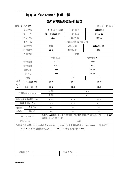 [整理]6kV断路器1