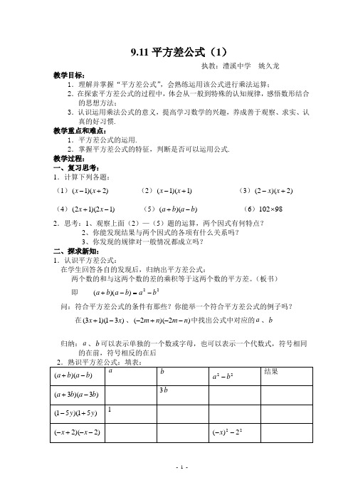911平方差公式(1)