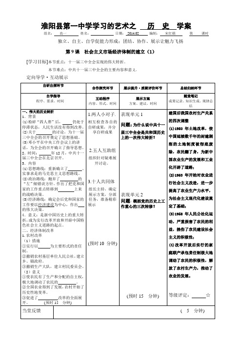 高中历史人教版必修2学案09-1课