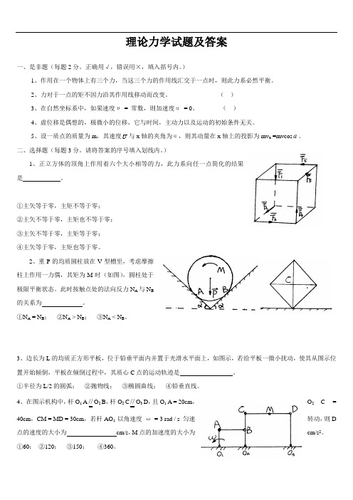 理论力学试题及答案解析