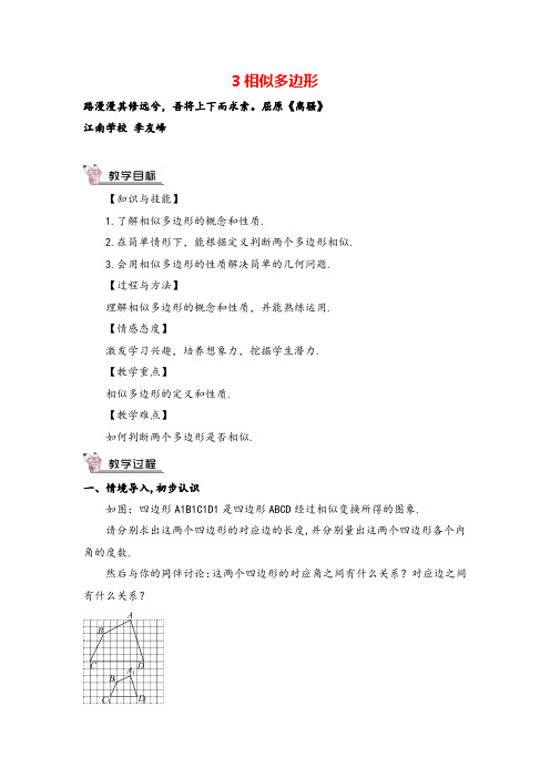 北师版数学九年级上册3 相似多边形教案与反思牛老师