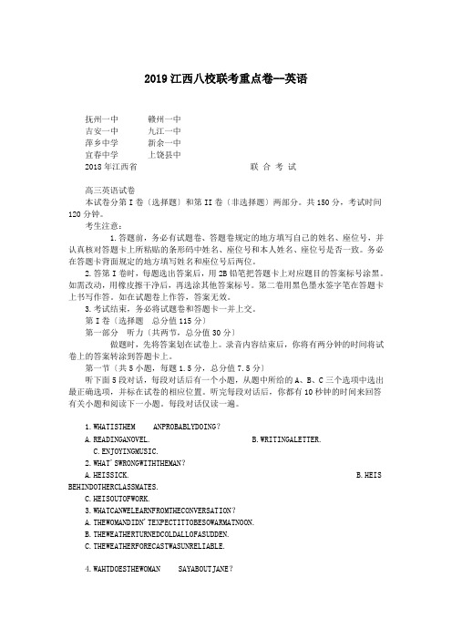 2019江西八校联考重点卷--英语