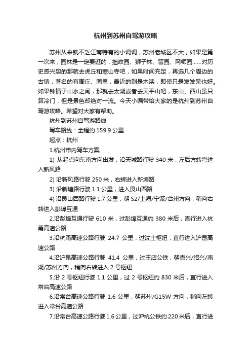 杭州到苏州自驾游攻略