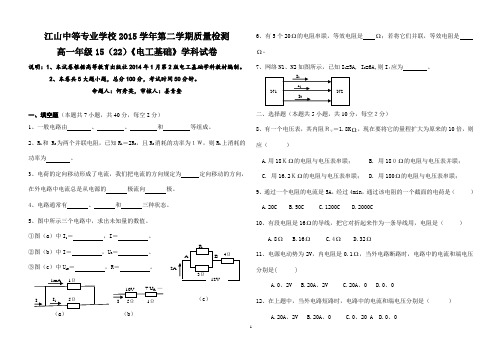 江山中等专业学校2015学年第二学期质量检测