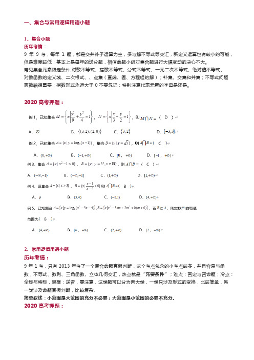 2020高考数学考题分析与预测