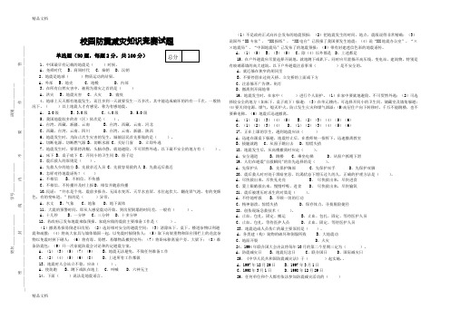 最新校园防震减灾知识竞赛试题(含答案)