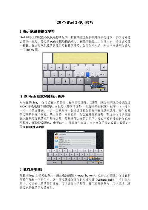 20个iPad 2使用技巧