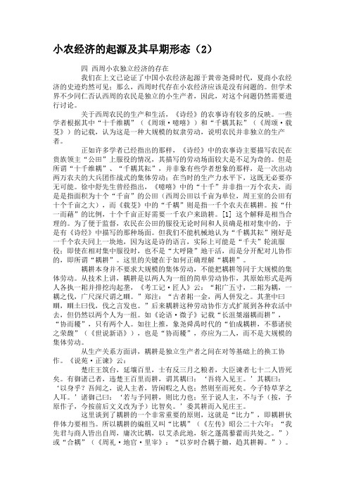 小农经济的起源及其早期形态(2).