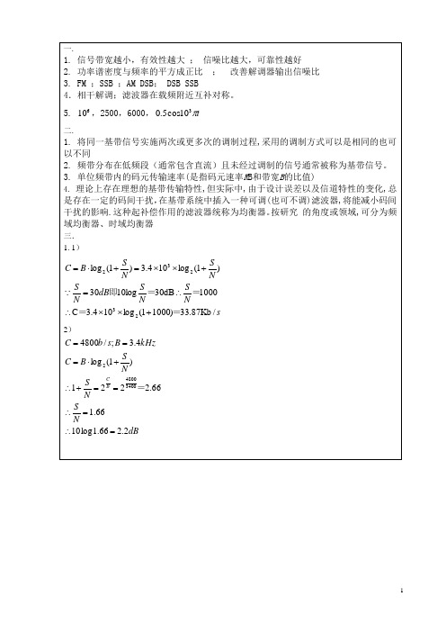 电子《通信原理》A答案