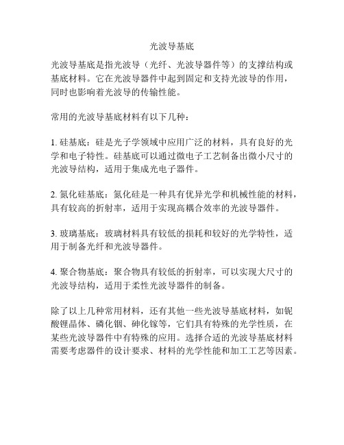 光波导基底