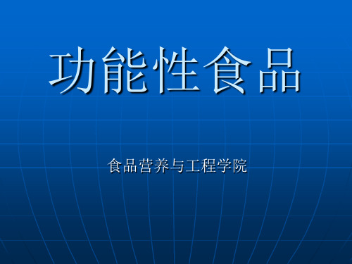 第六章 自由基清除剂及其加工技术