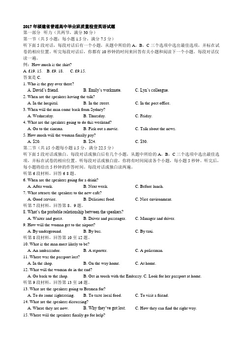 2017福建省质检英语试卷及答案
