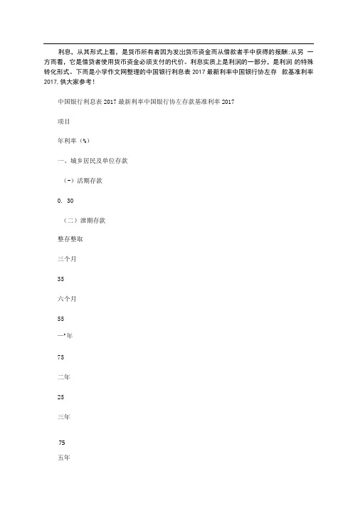 最新【中国银行存款利息表】中国银行利息表2019最新利率中国银行协定存款基准利率2019