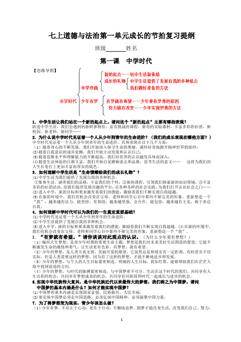 2019人教版七上道德与法治第一单元成长的节拍知识点整理