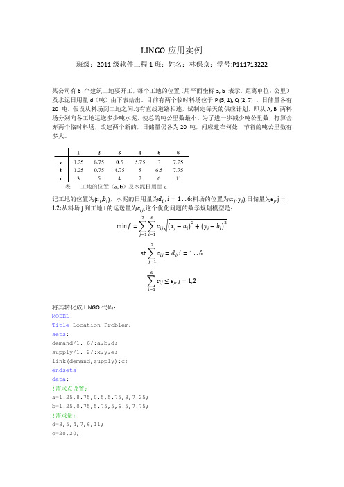 LINGO应用实例